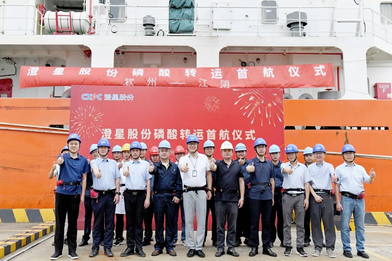 918.com(中国区)官方网站股份磷酸转运首航仪式圆满举行