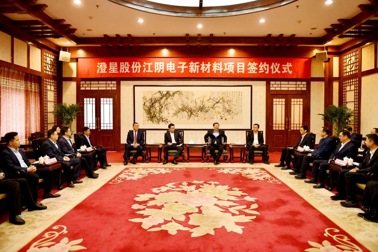 918.com(中国区)官方网站股份江阴电子新材料项目签约